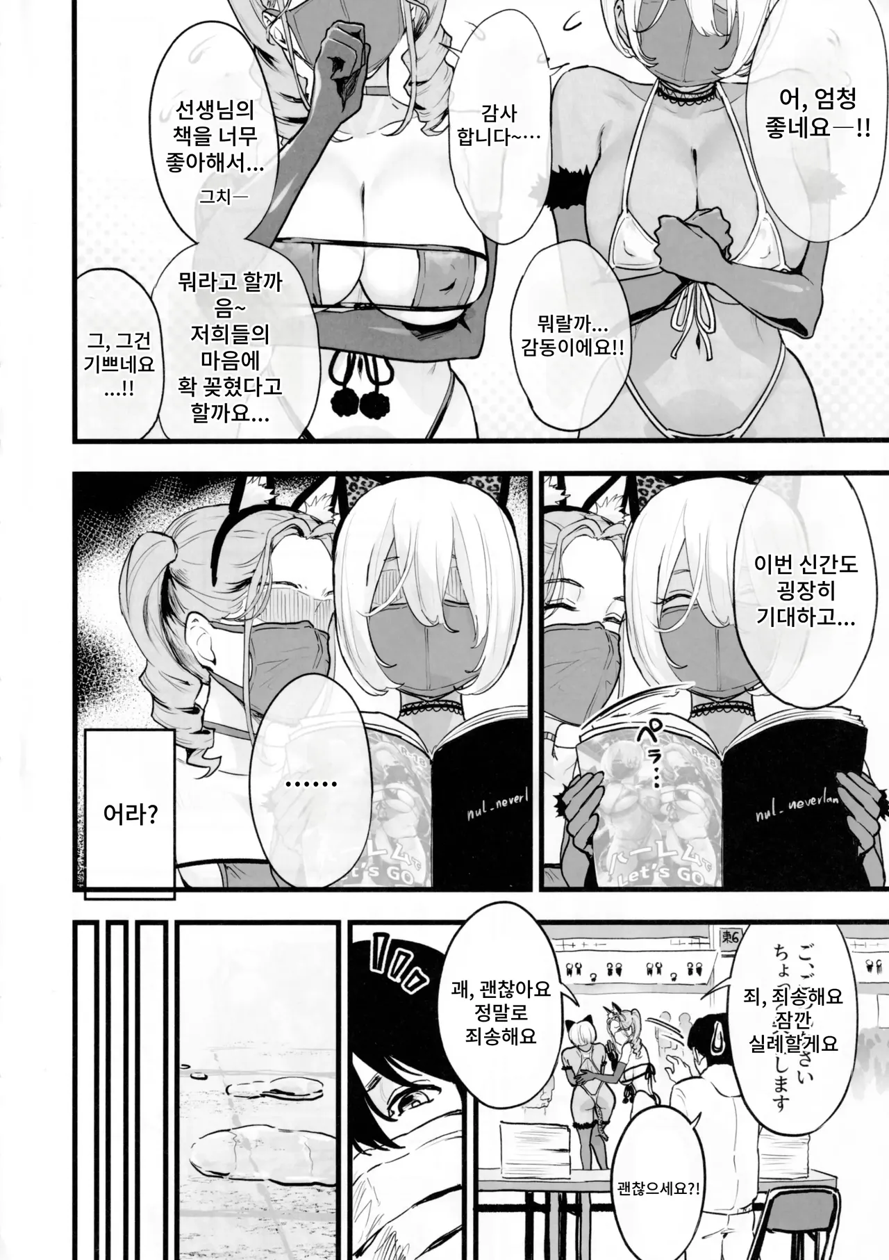 Ofupako dou desu ka? page 4 full