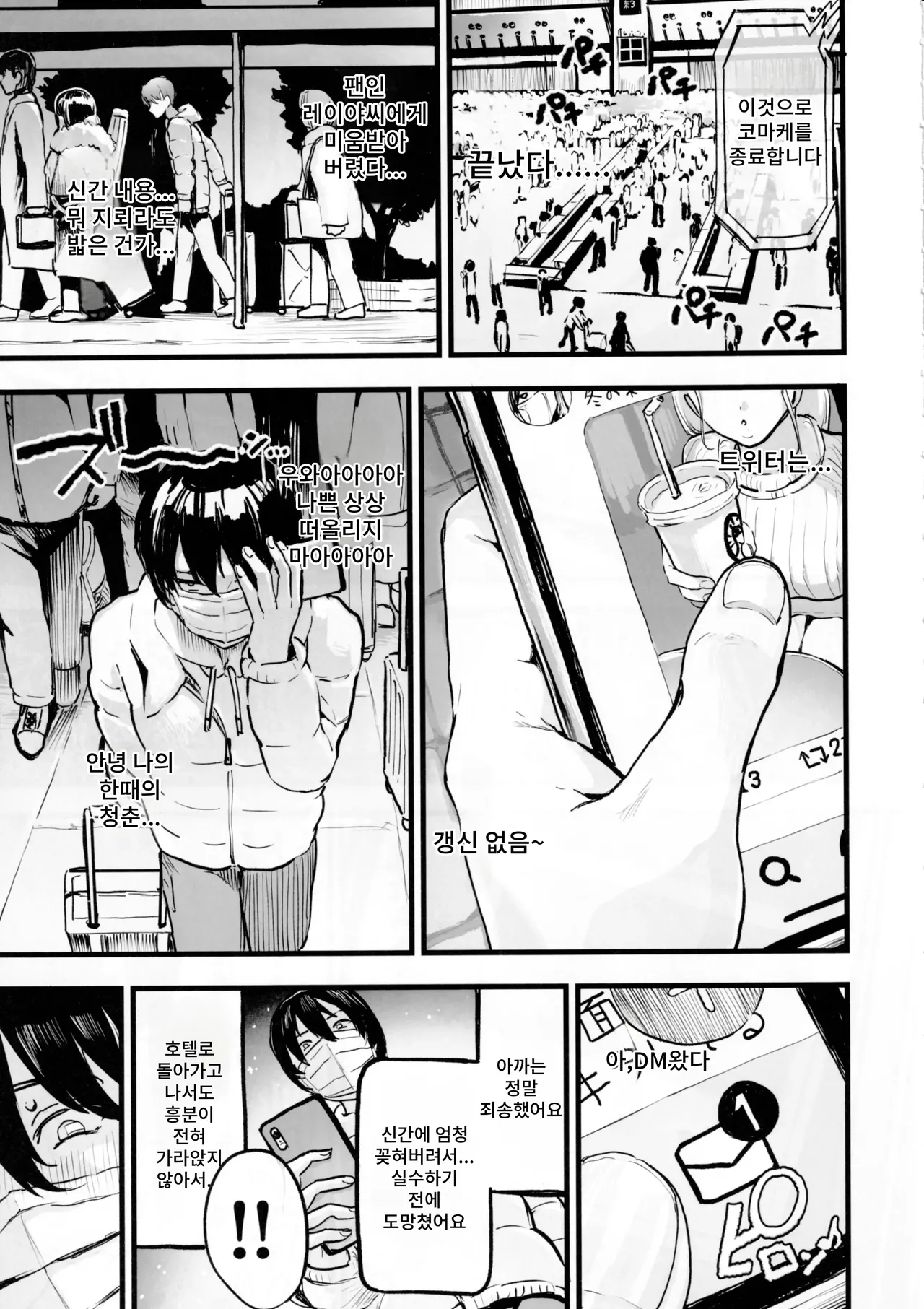 Ofupako dou desu ka? page 5 full