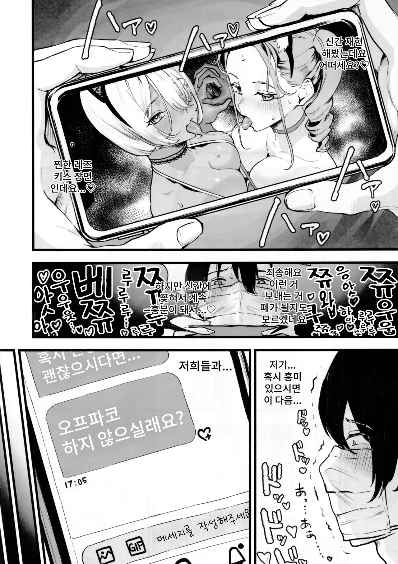 Ofupako dou desu ka? page 6 full