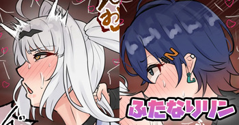 ふたなりリン cover
