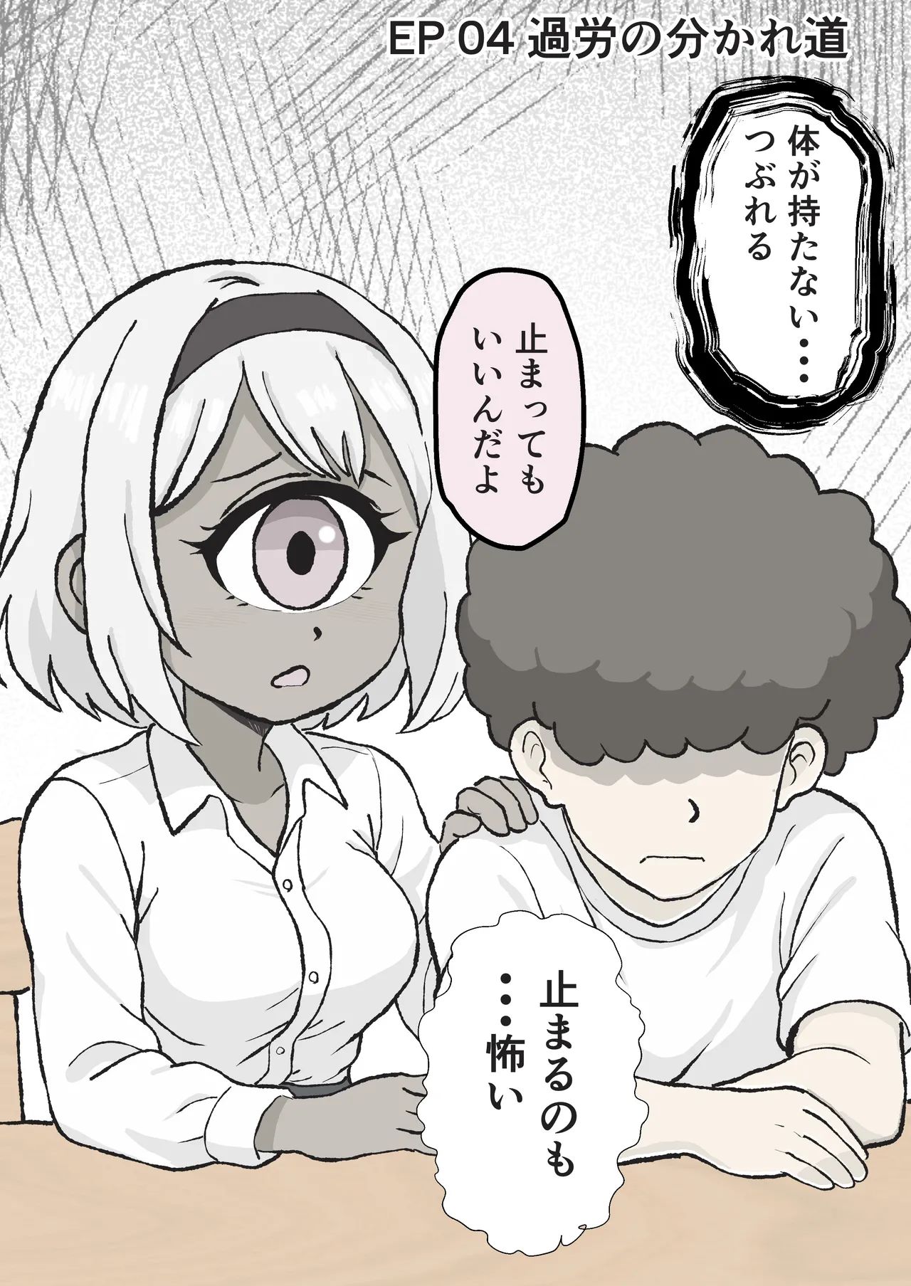 今日もいってらっしゃい。ため息のぶんだけ無限ハグ page 8 full