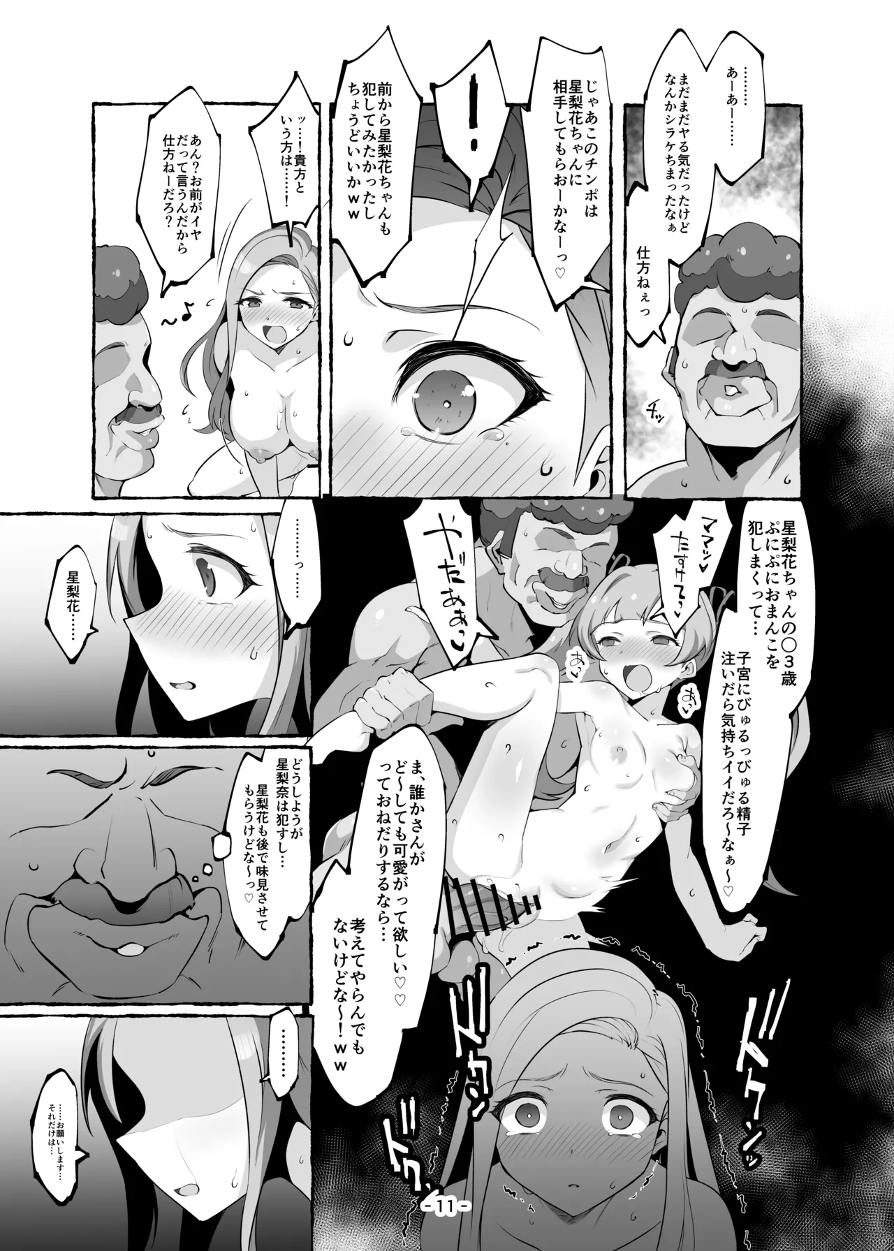 Serika-chan no Mama no Ecchi na Hon page 10 full
