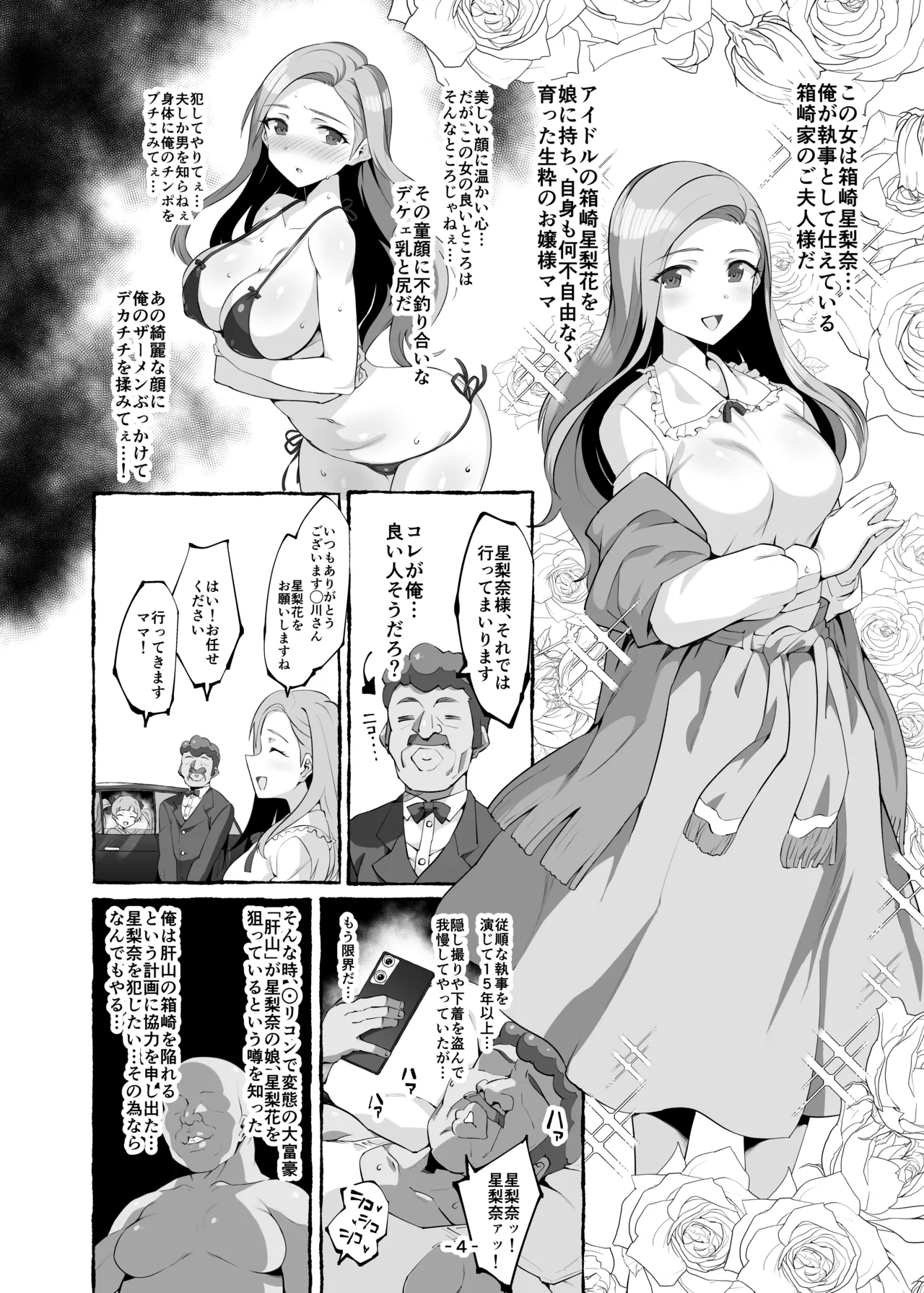 Serika-chan no Mama no Ecchi na Hon page 3 full