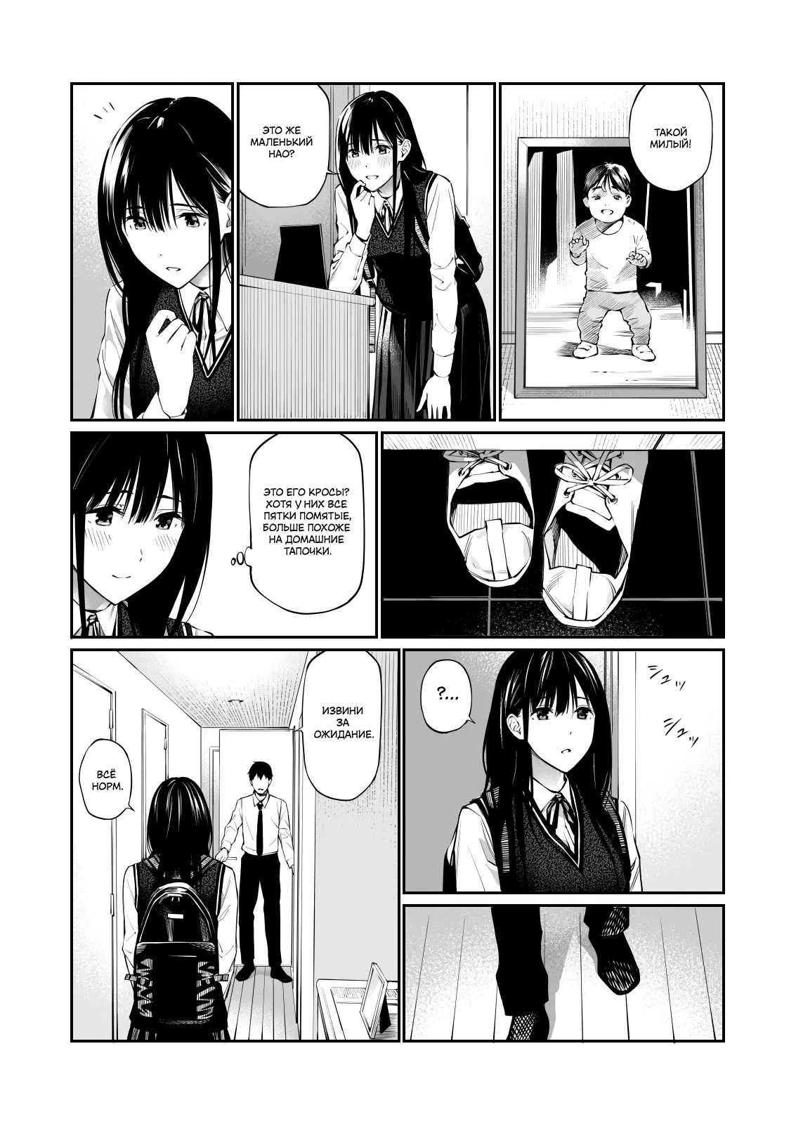 Kare no Shiranai Himitsu o Irete. | Мой секрет, о котором он ничего не знает page 10 full