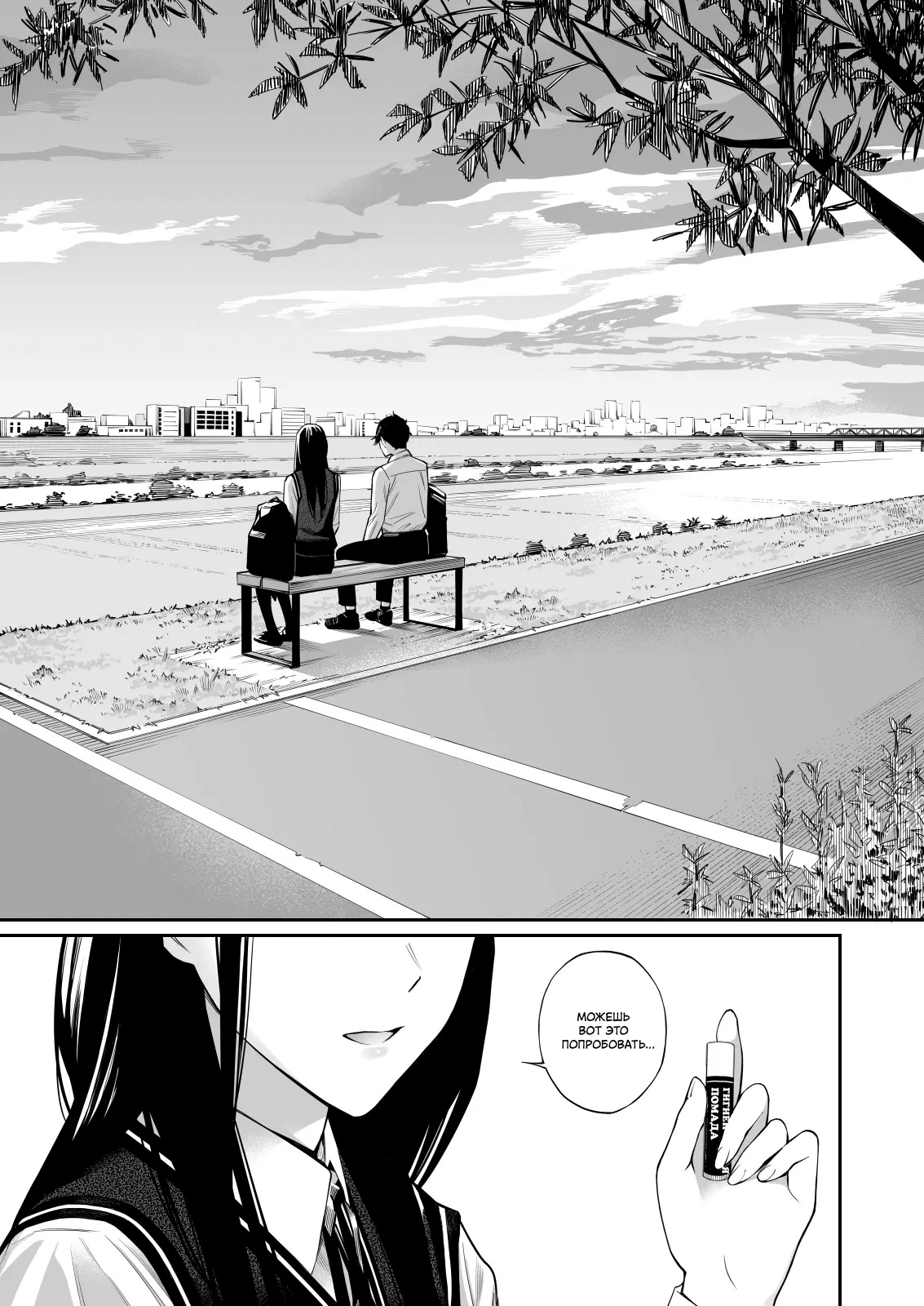 Kare no Shiranai Himitsu o Irete. | Мой секрет, о котором он ничего не знает page 2 full