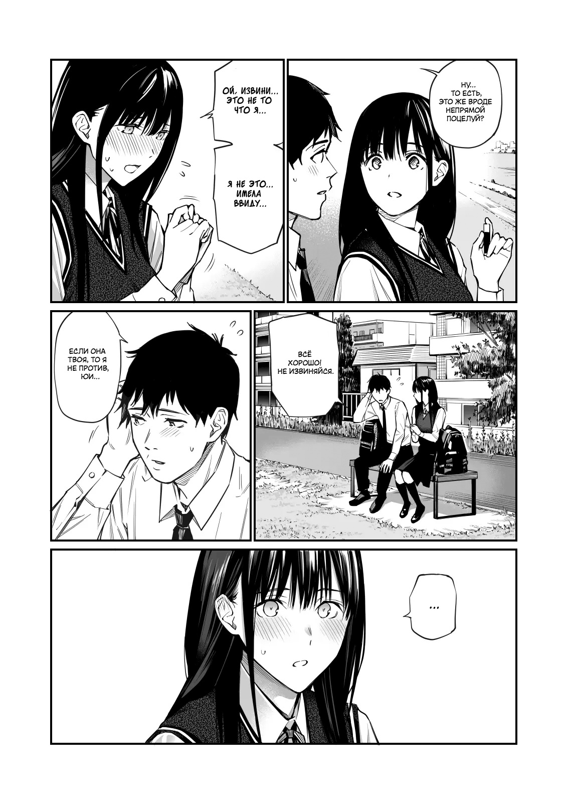 Kare no Shiranai Himitsu o Irete. | Мой секрет, о котором он ничего не знает page 4 full