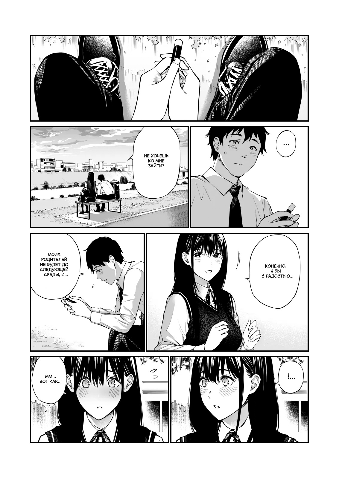 Kare no Shiranai Himitsu o Irete. | Мой секрет, о котором он ничего не знает page 7 full