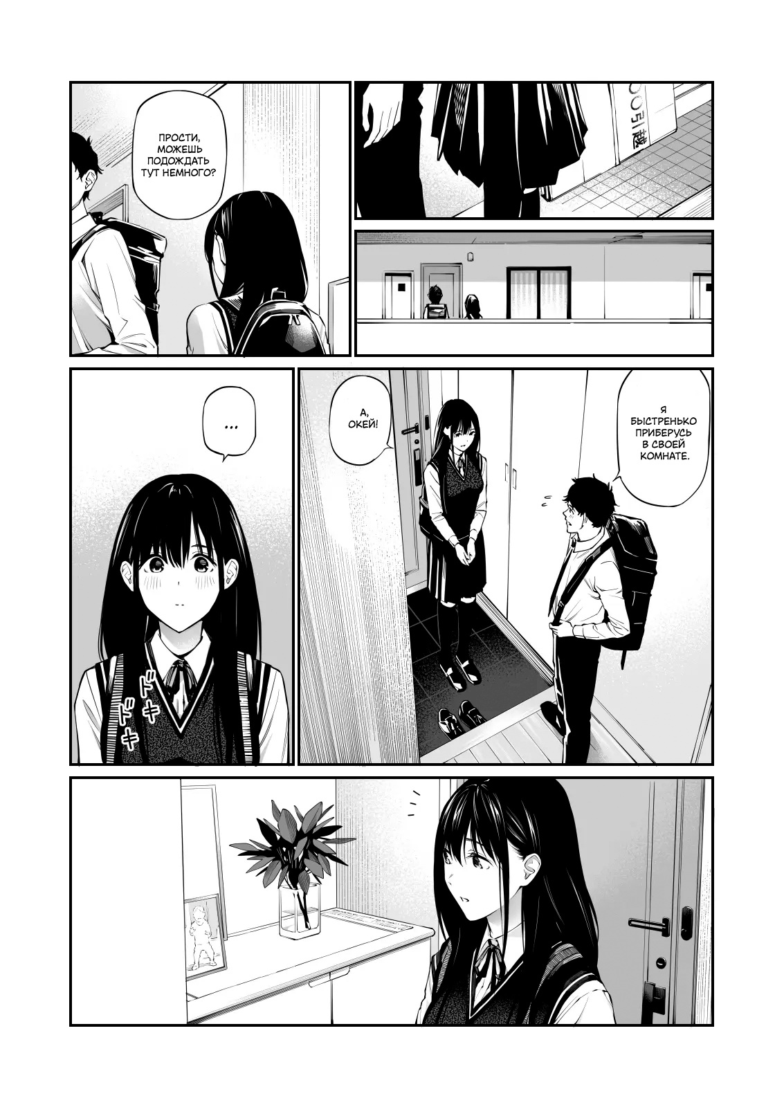 Kare no Shiranai Himitsu o Irete. | Мой секрет, о котором он ничего не знает page 9 full