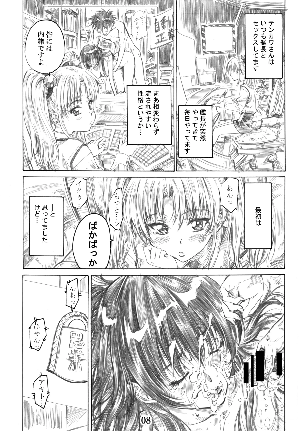 Hoshi no Shoujo wa,Yarashii Shoujo. page 5 full