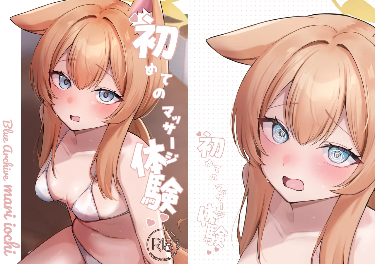 Hajimete no Massage Taiken page 1 full