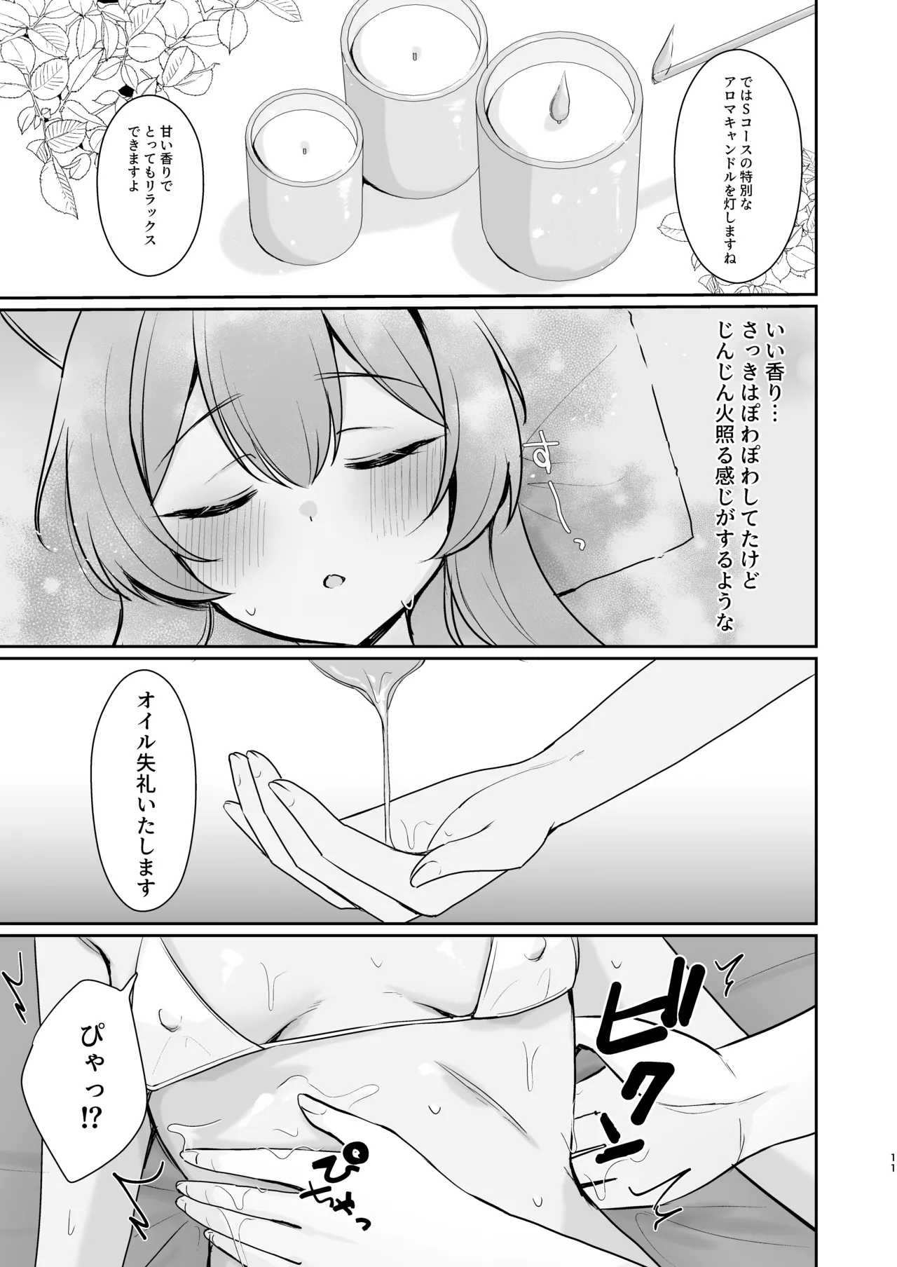 Hajimete no Massage Taiken page 10 full