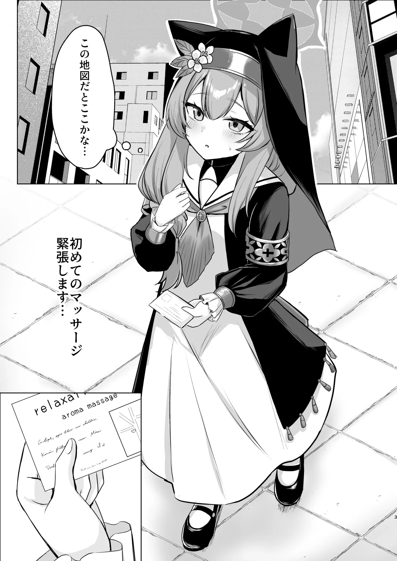 Hajimete no Massage Taiken page 2 full