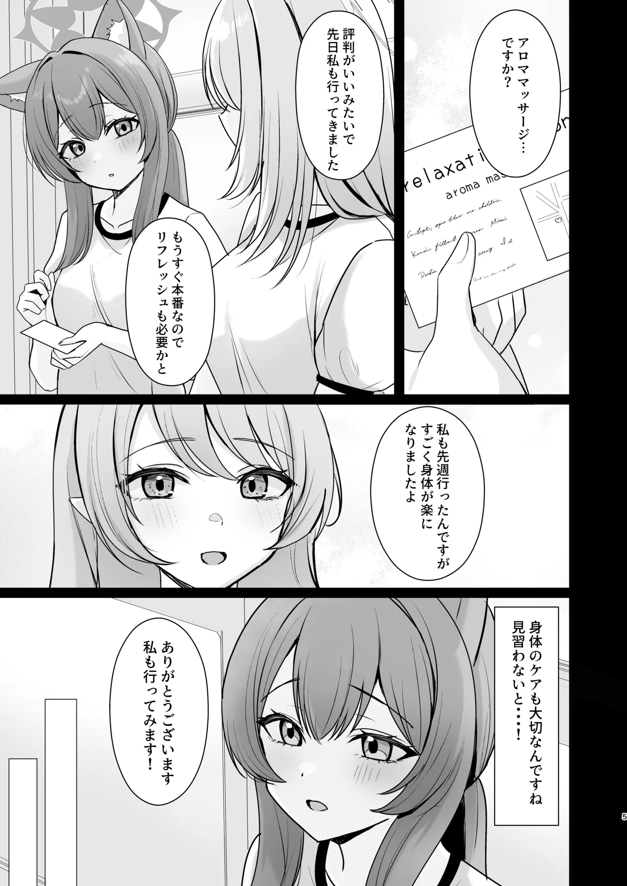 Hajimete no Massage Taiken page 4 full