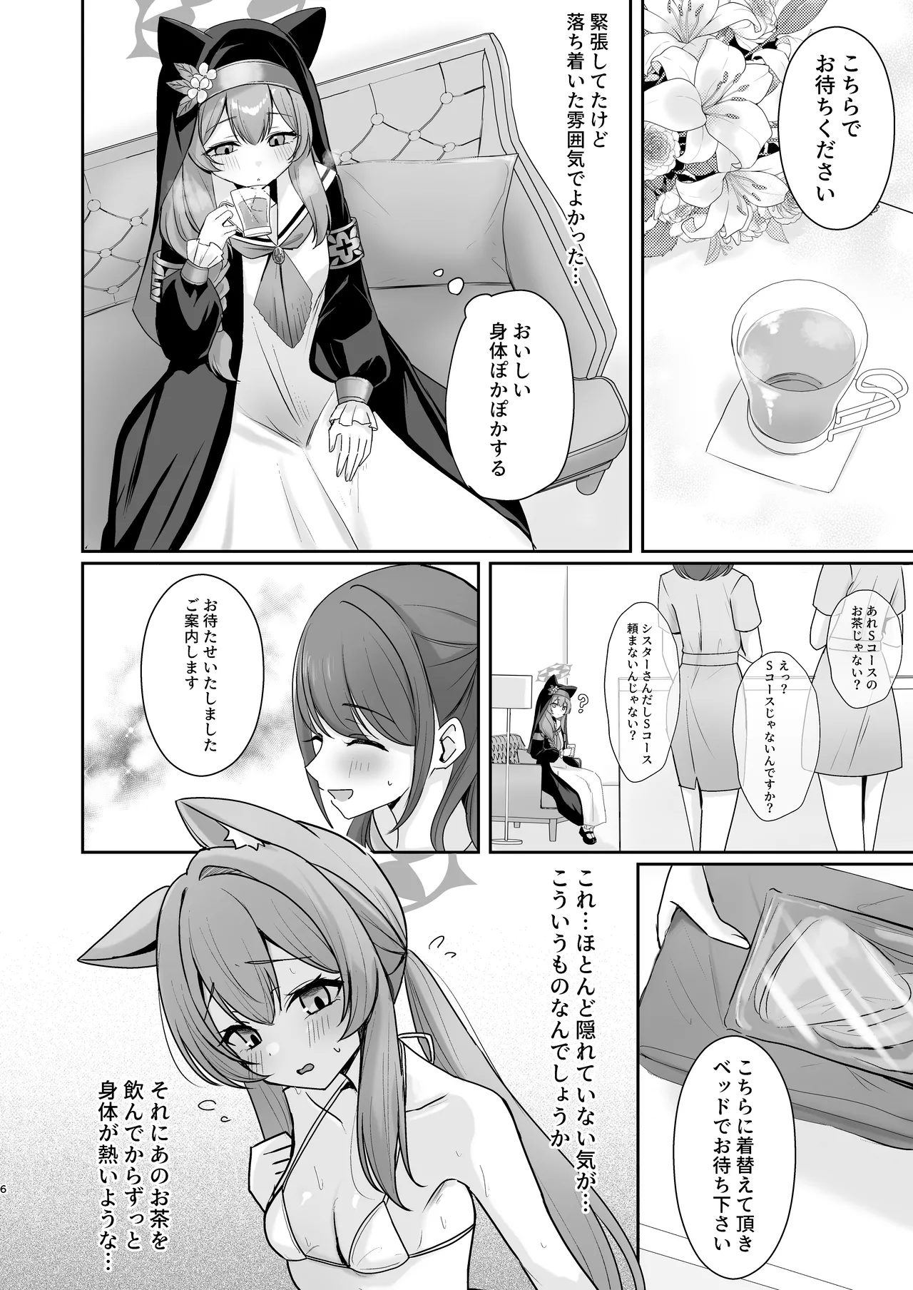 Hajimete no Massage Taiken page 5 full