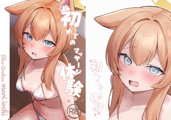 Hajimete no Massage Taiken cover