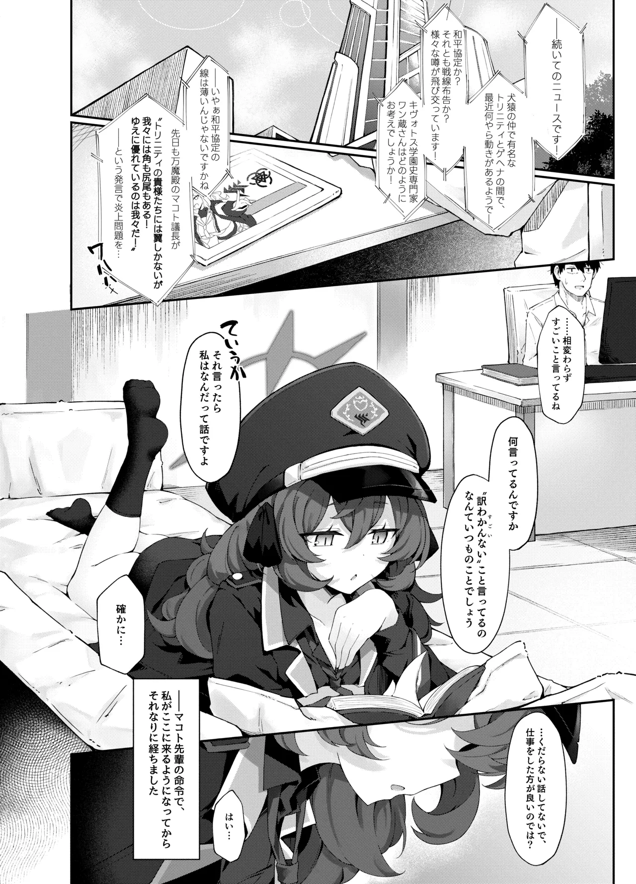 色は匂へど 酔ひしれば page 3 full