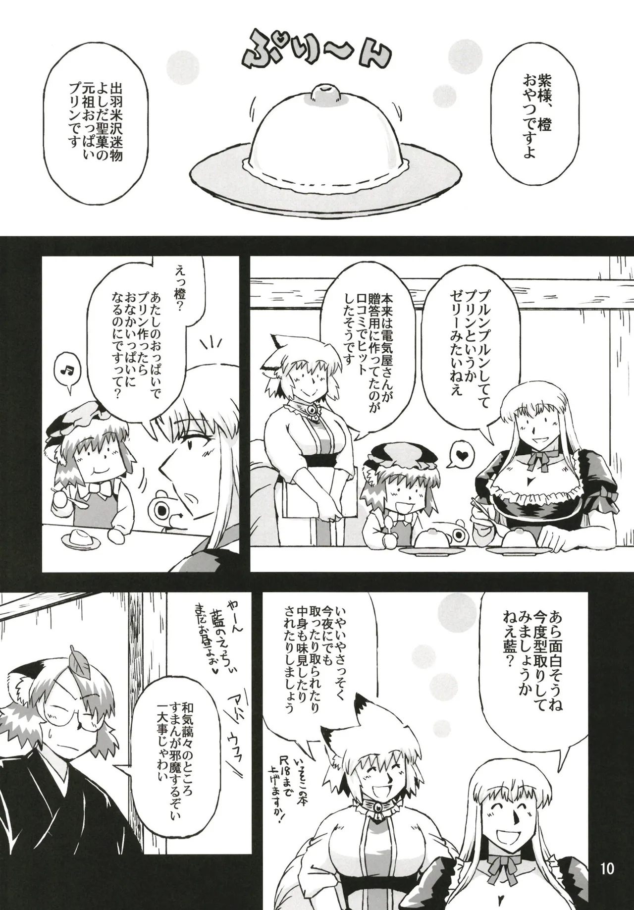 Touhou ChiChi Kariudo Hyuuhohoho Kyonyuu Hunter Ihen page 10 full