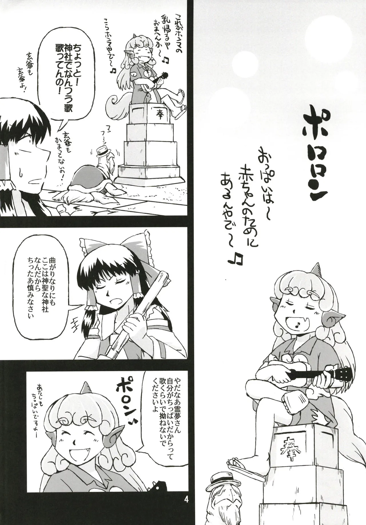 Touhou ChiChi Kariudo Hyuuhohoho Kyonyuu Hunter Ihen page 4 full