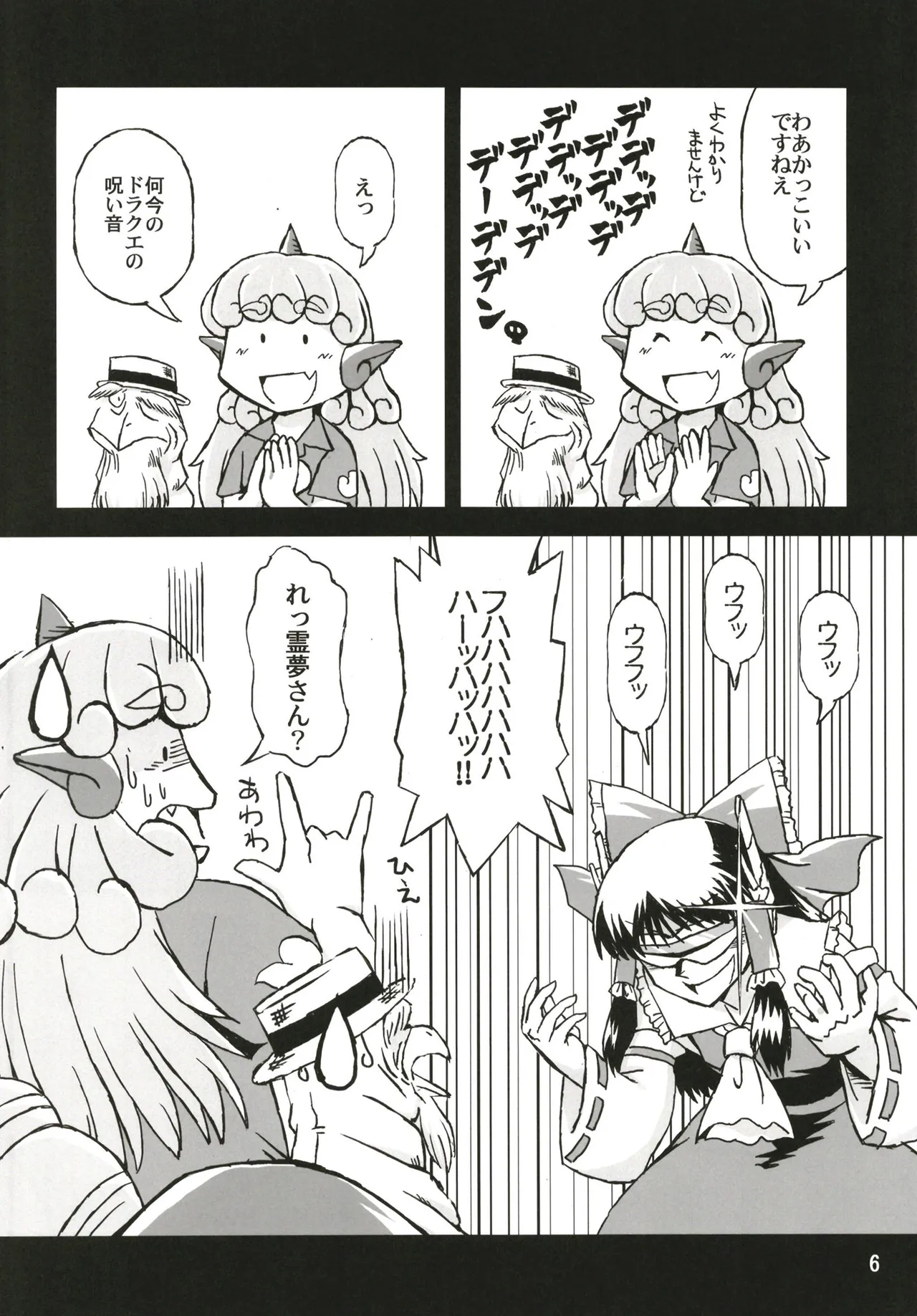 Touhou ChiChi Kariudo Hyuuhohoho Kyonyuu Hunter Ihen page 6 full