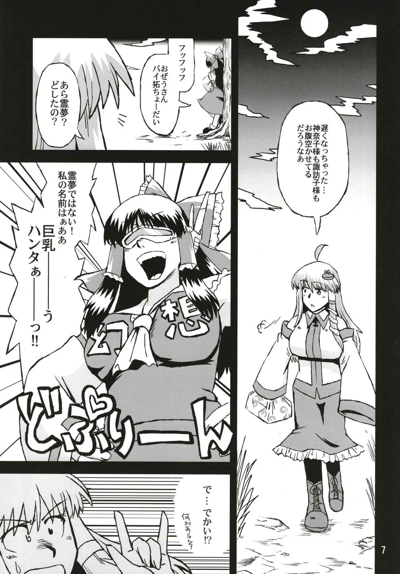 Touhou ChiChi Kariudo Hyuuhohoho Kyonyuu Hunter Ihen page 7 full