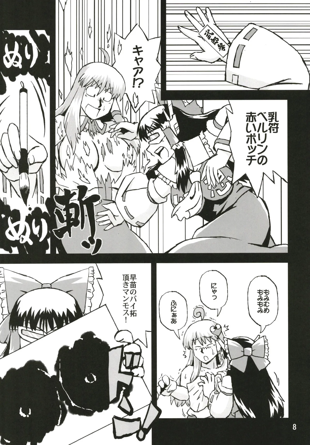 Touhou ChiChi Kariudo Hyuuhohoho Kyonyuu Hunter Ihen page 8 full