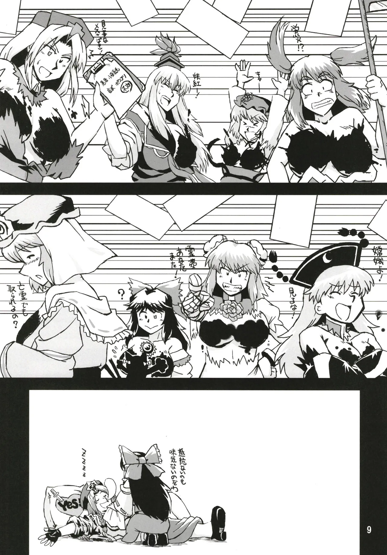 Touhou ChiChi Kariudo Hyuuhohoho Kyonyuu Hunter Ihen page 9 full