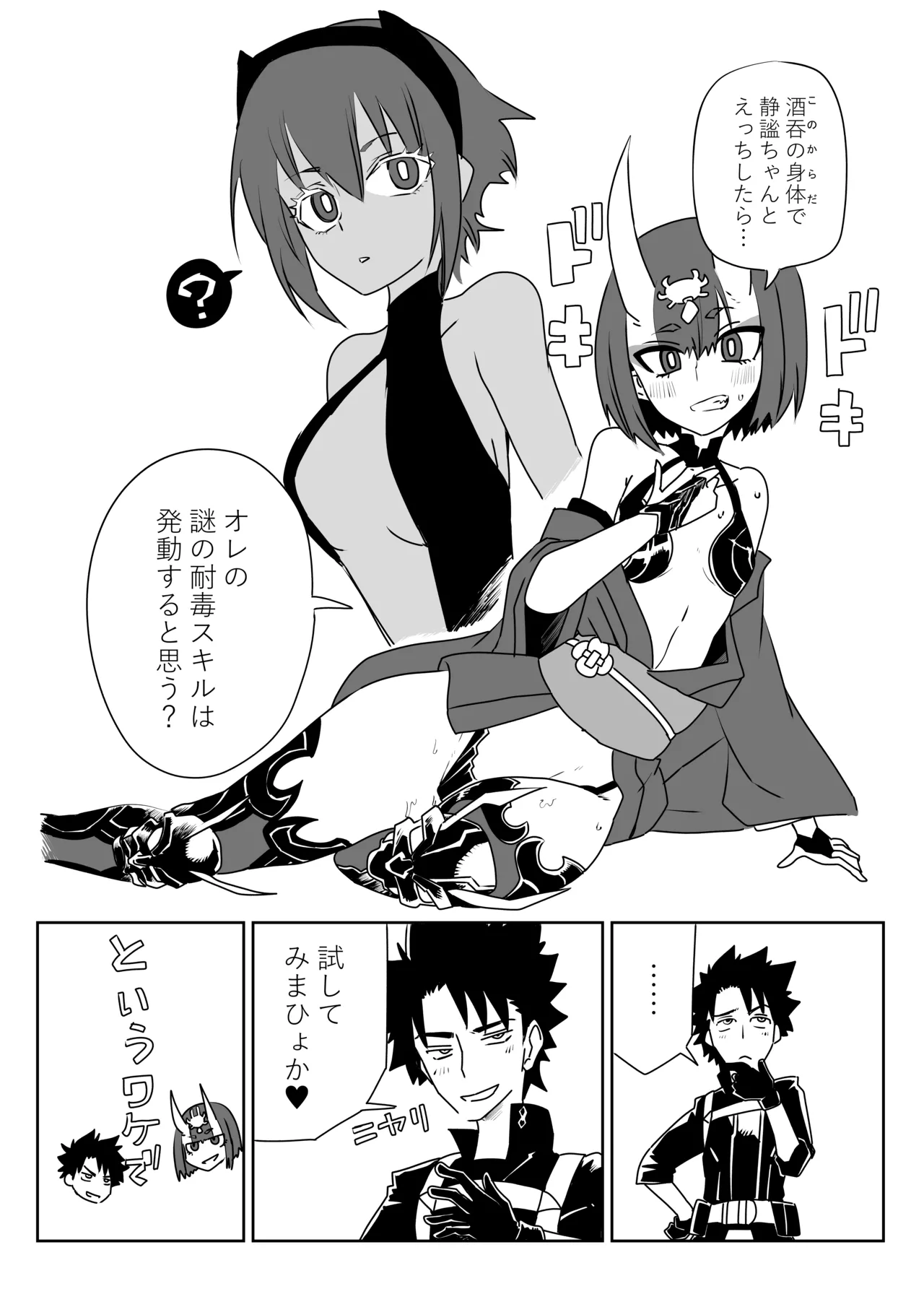 入れ替わったマスターと酒吞と静謐ちゃん page 2 full