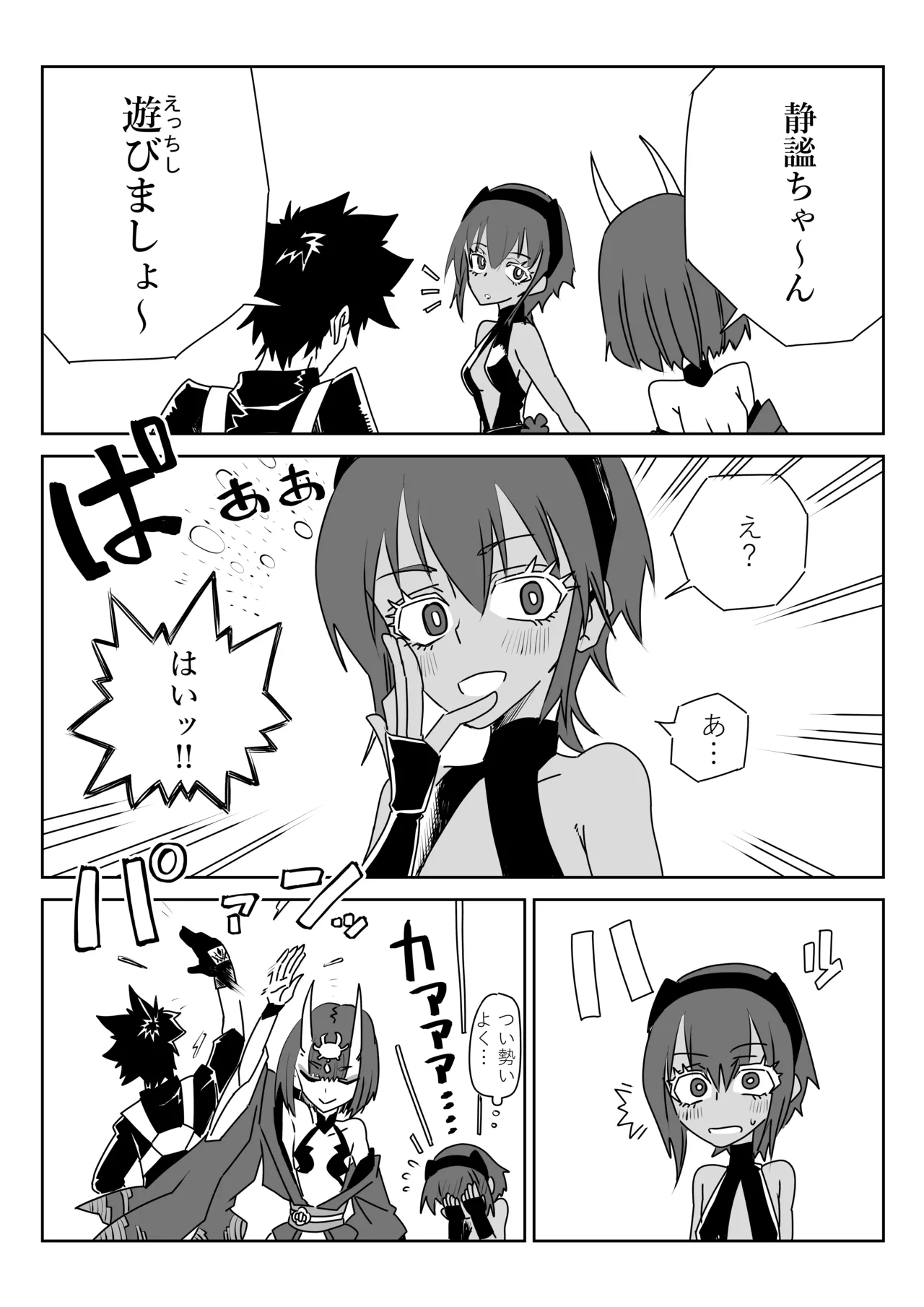 入れ替わったマスターと酒吞と静謐ちゃん page 3 full