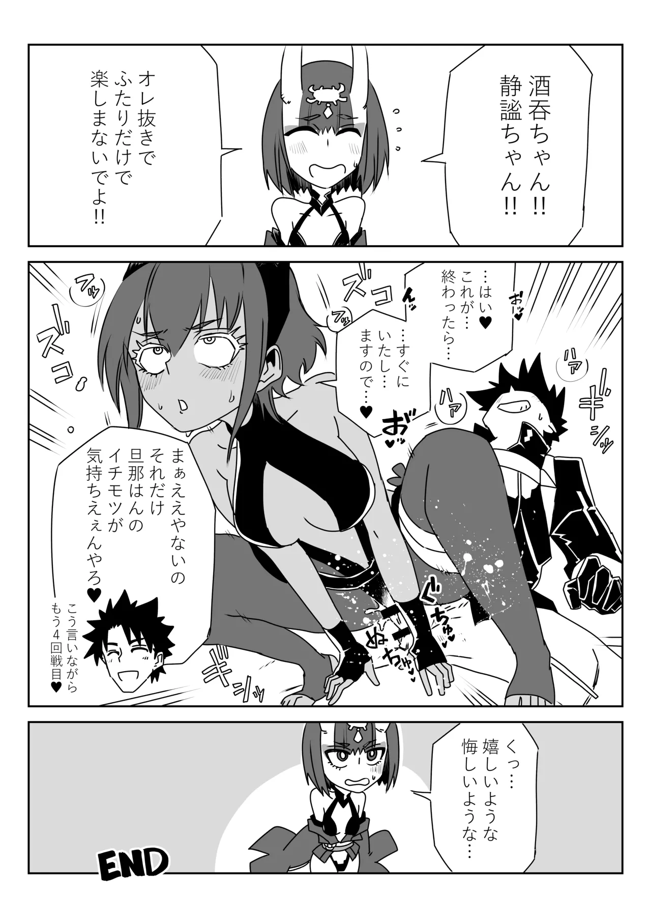 入れ替わったマスターと酒吞と静謐ちゃん page 8 full