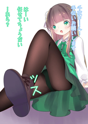 Size Fetish Chiya-chan cover