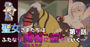 The story of Spica and her maidens  Scene 7 cover