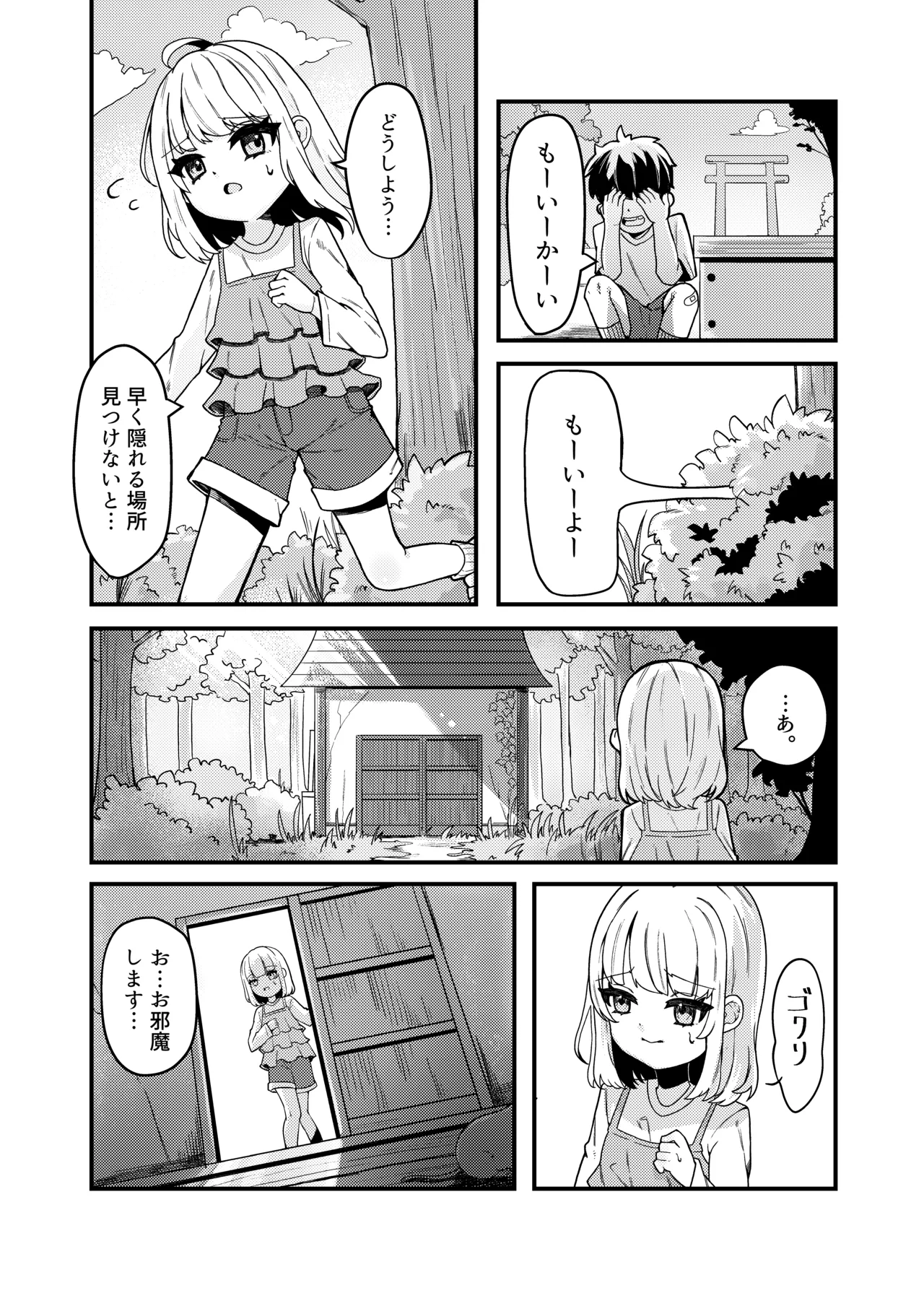 無明の神とふたなりの呪い page 3 full