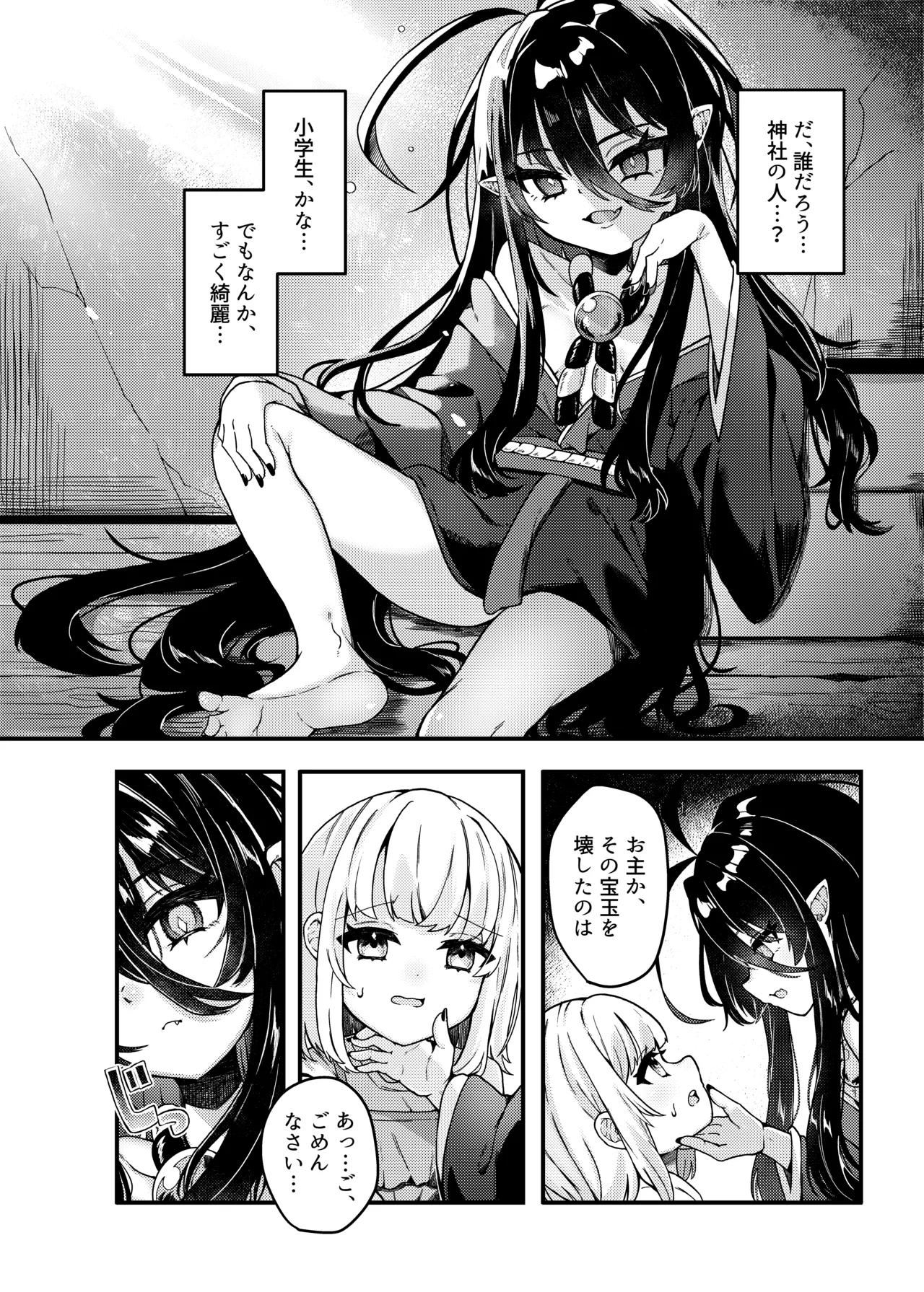 無明の神とふたなりの呪い page 5 full