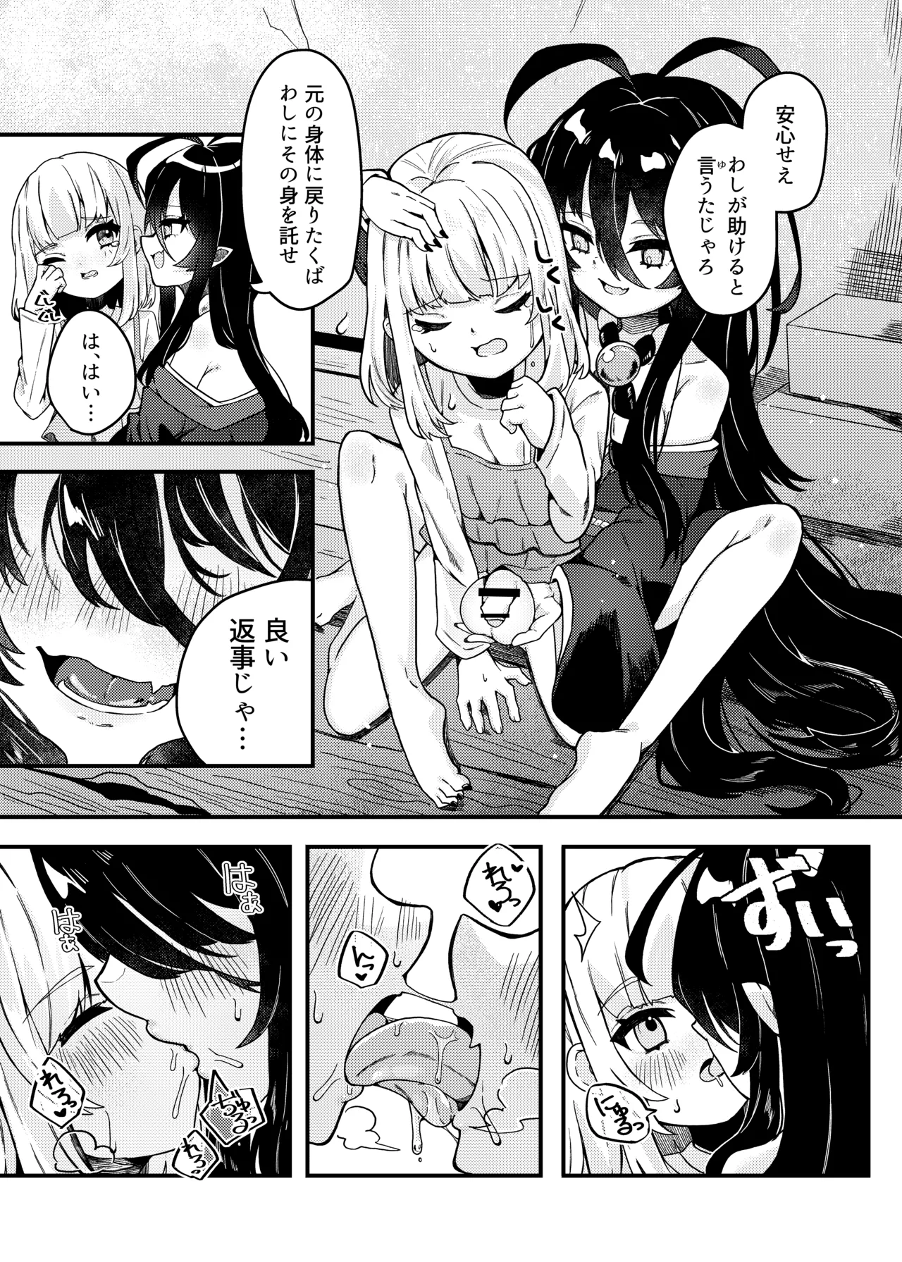 無明の神とふたなりの呪い page 8 full