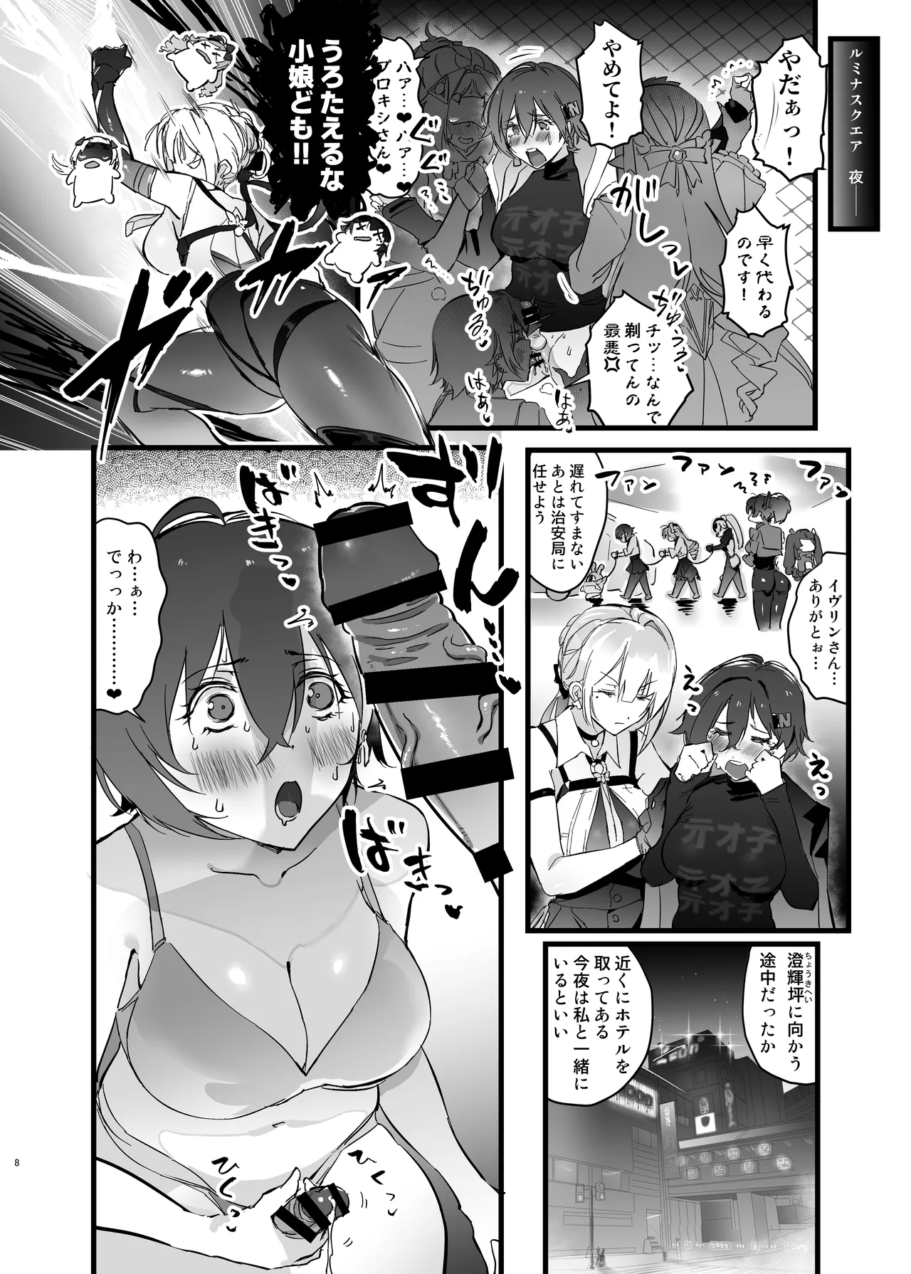 Futana Rin-chan VS. Otona no o nēsan' s page 7 full