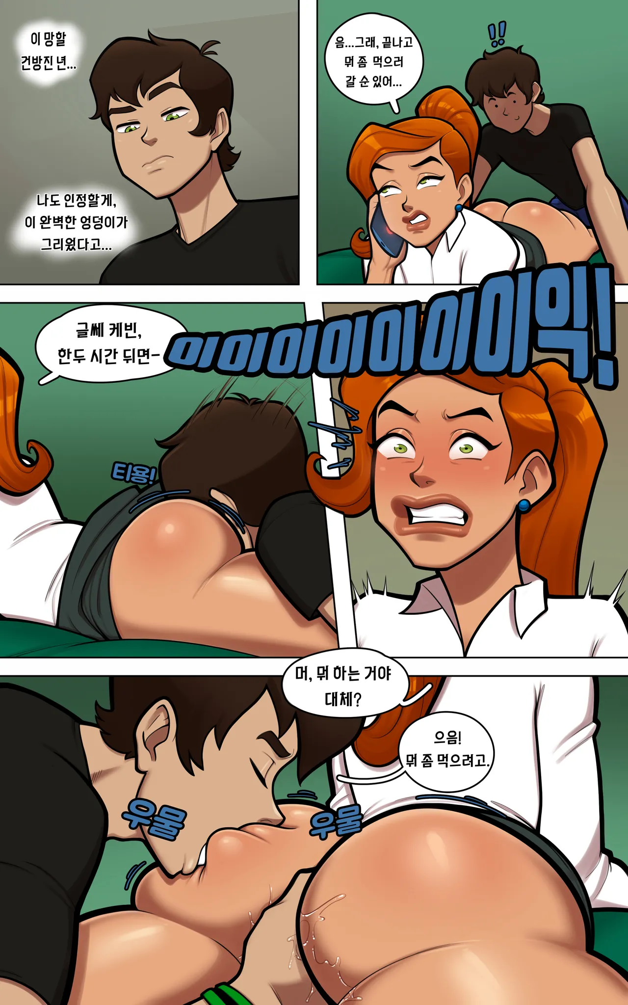 Ben10 - Lewdverse 벤10 루드버스 page 4 full