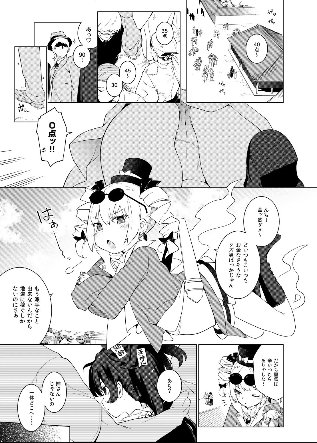 Joon e no Mitsugikata page 2 full