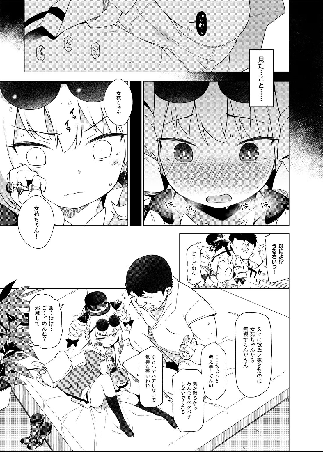 Joon e no Mitsugikata page 6 full