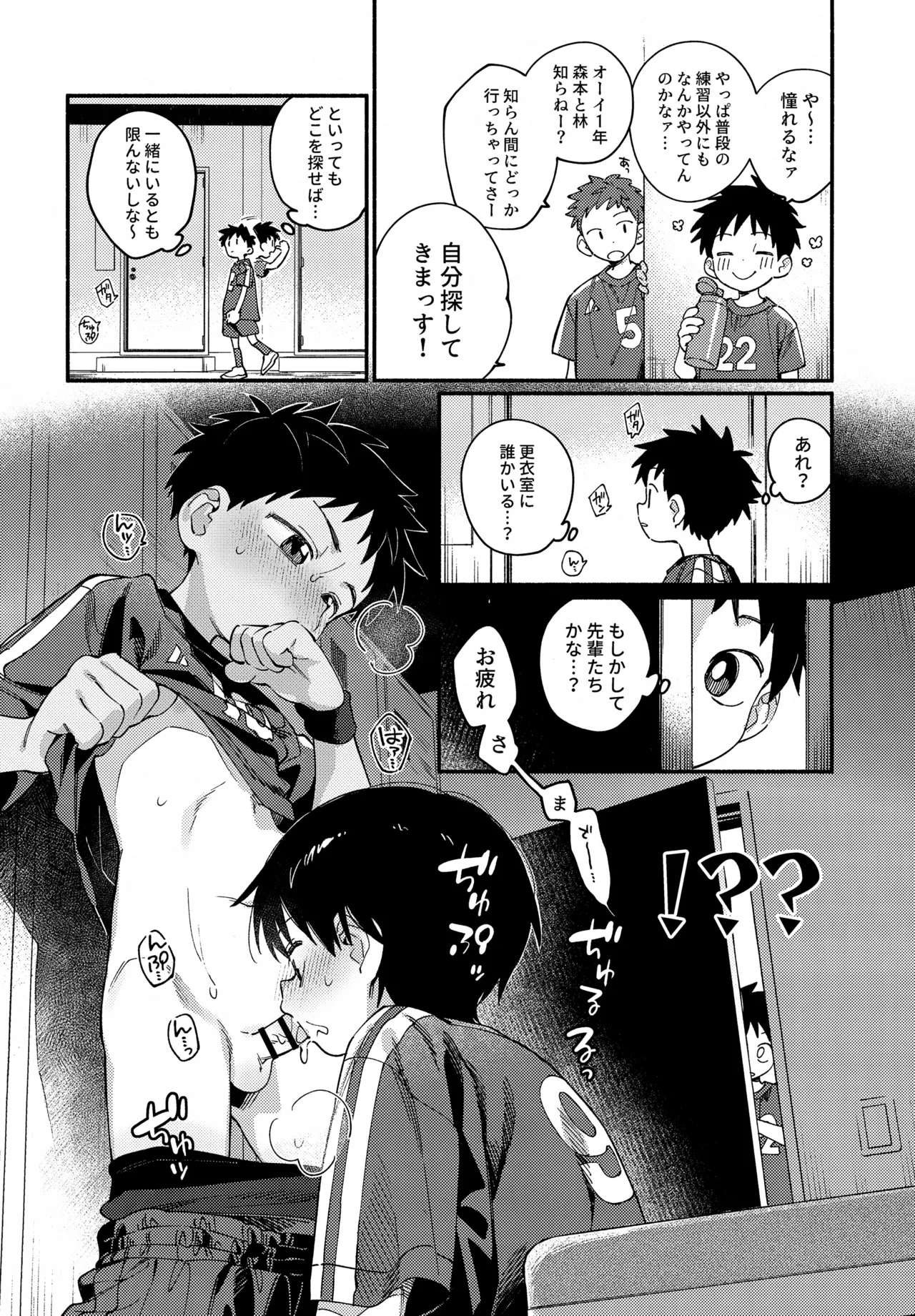 Seikatsu Biyori page 5 full