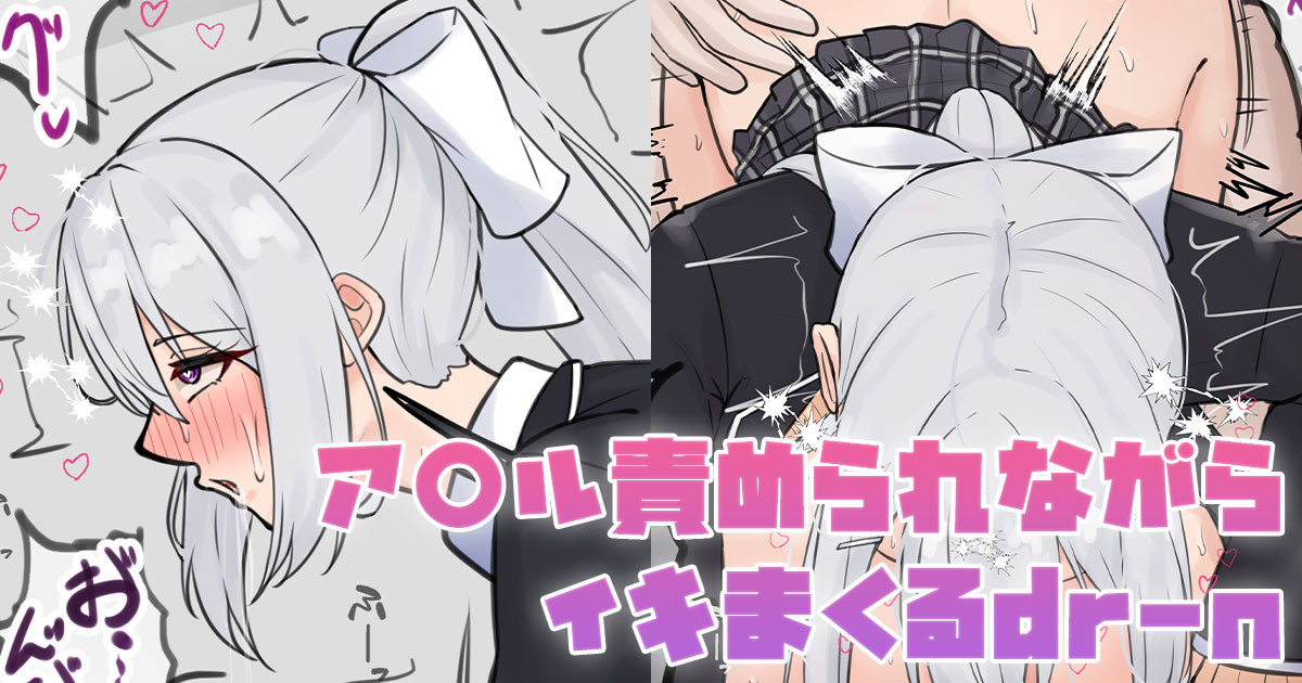 ア〇ル責められながらイキまくるdr-n page 1 full