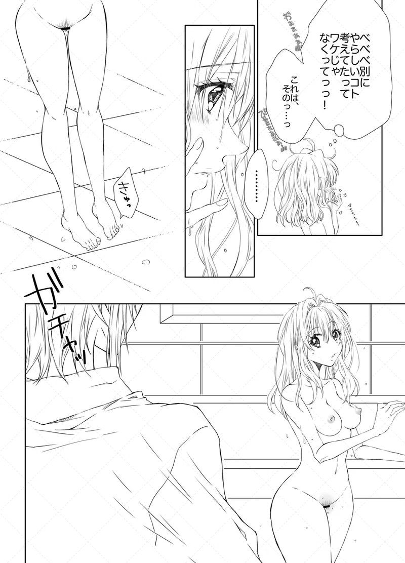 Yaotome Raku San Omedetō 2025 page 3 full