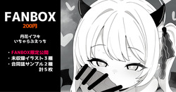 丹花イブキのいちゃらぶえっち 全５枚