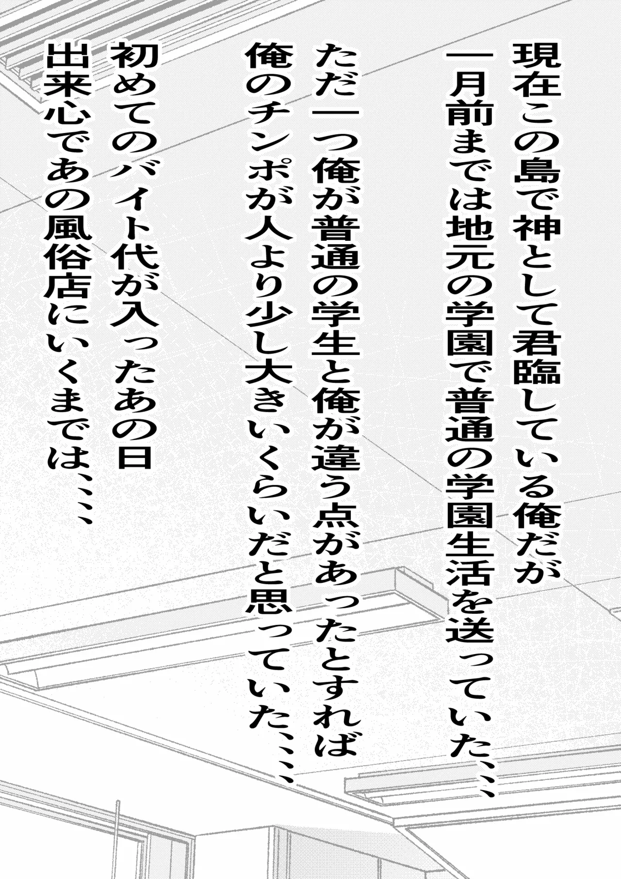 デカチン過ぎて風俗も出禁の俺がチンポの大きさで階級が決まる種付け島に引っ越した結果 page 6 full