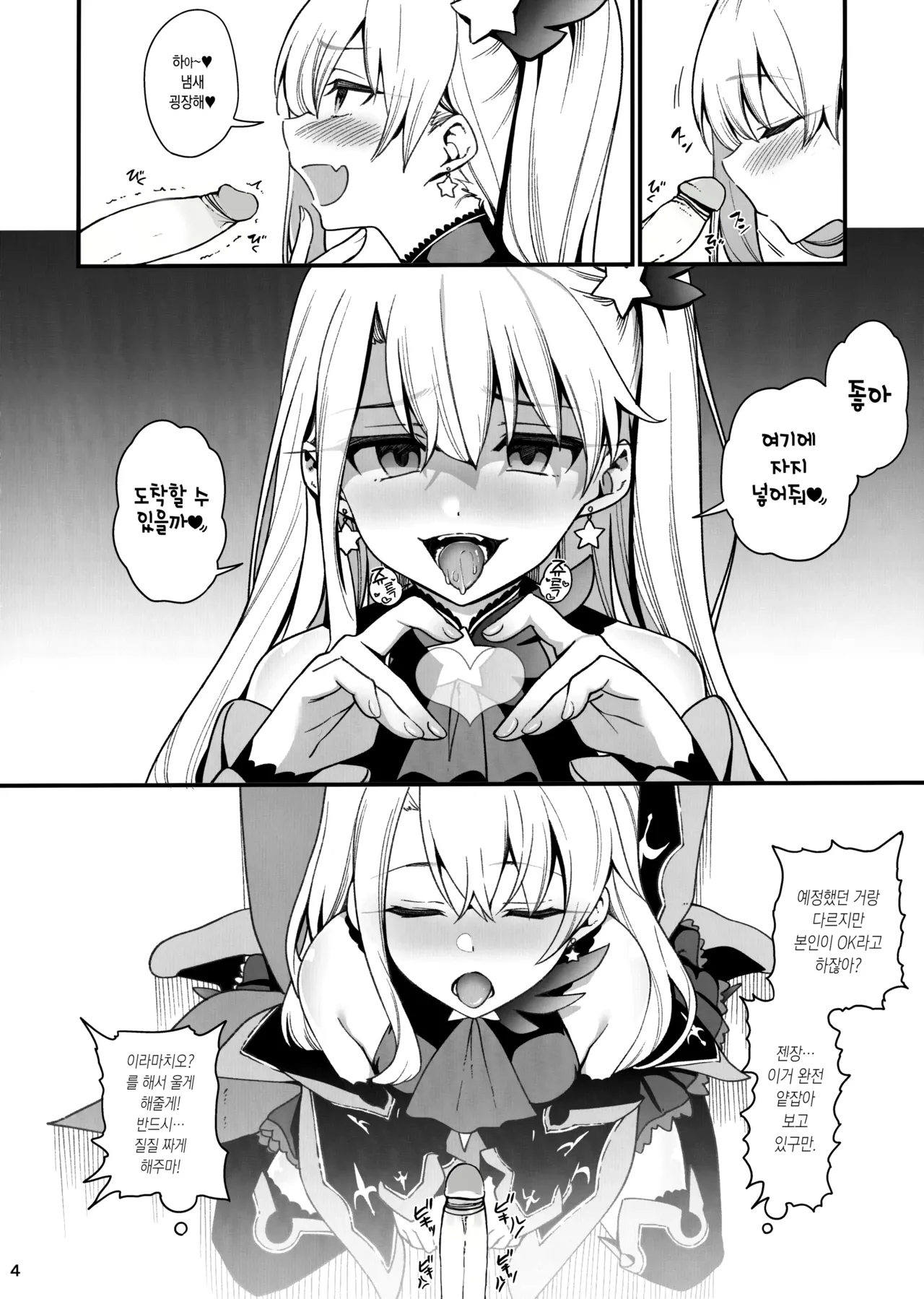 Mesugaki Testament Form-chan o Wakarasetai page 5 full