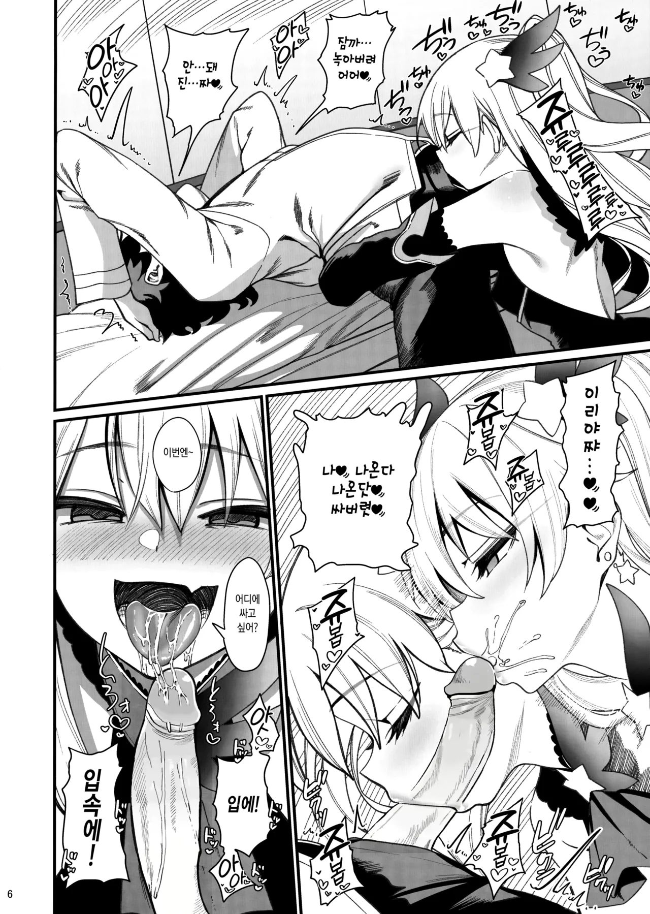 Mesugaki Testament Form-chan o Wakarasetai page 7 full