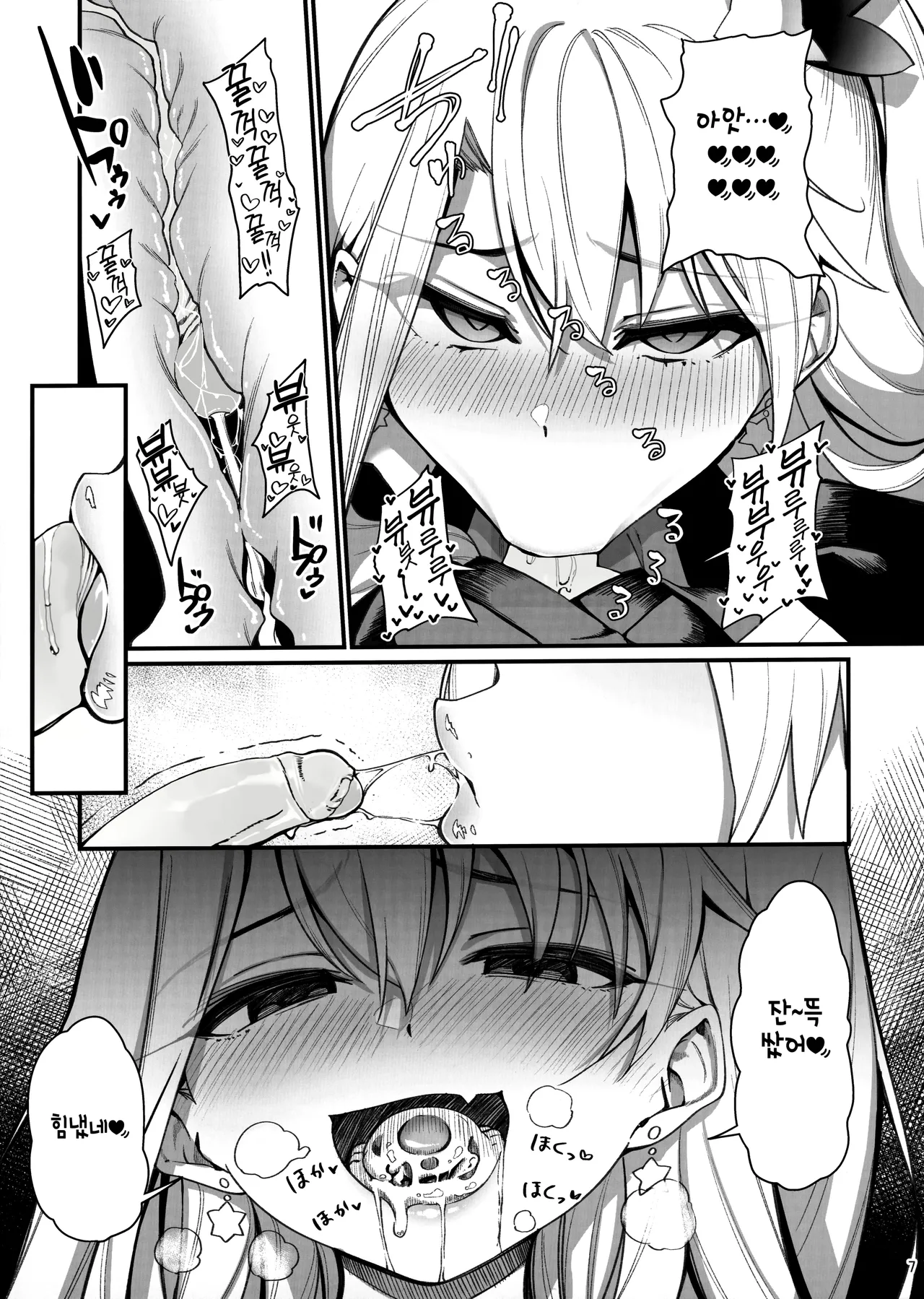 Mesugaki Testament Form-chan o Wakarasetai page 8 full