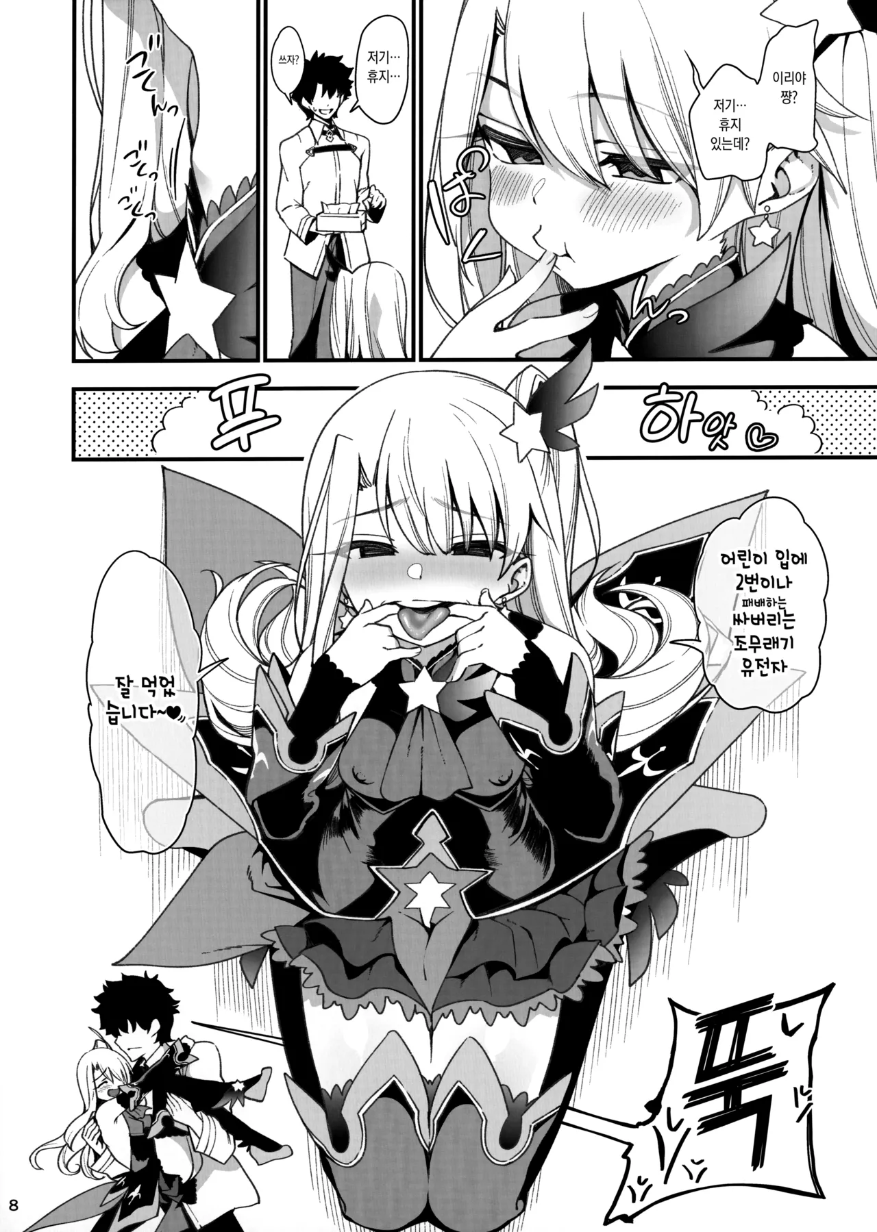 Mesugaki Testament Form-chan o Wakarasetai page 9 full