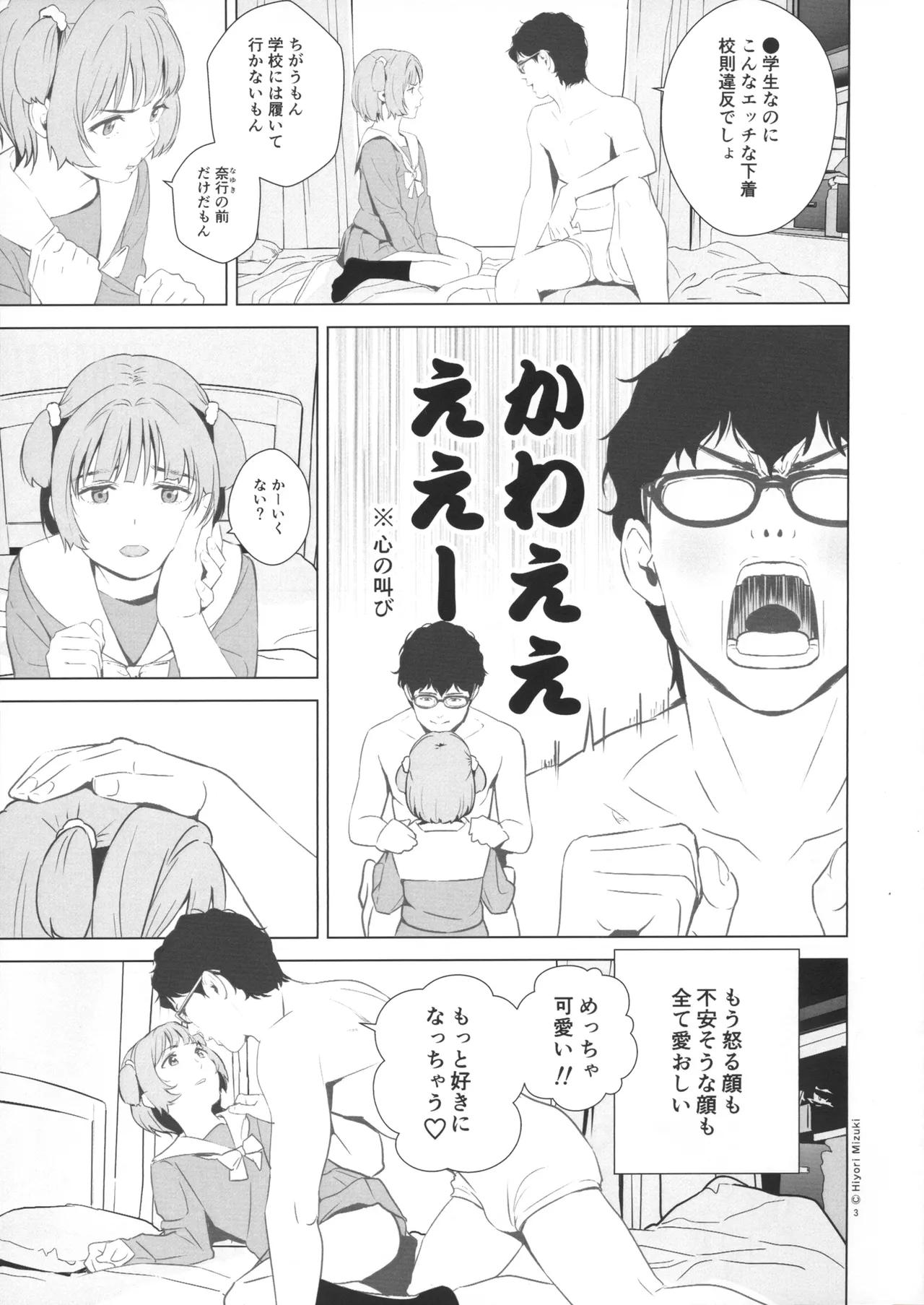Seifuku ni Suru? Sukumizu ni Suru? Seifuku-Hen page 5 full