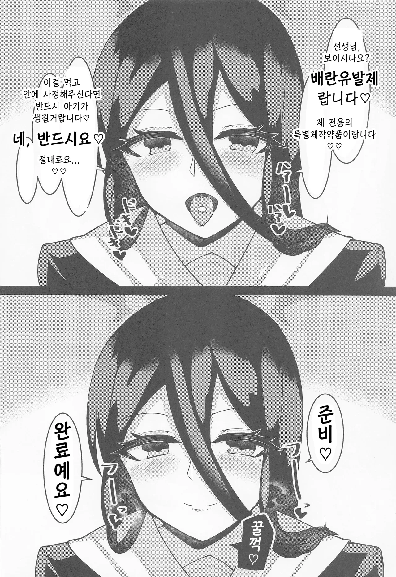 Hasumi no Onaka Tashikamemasu ka? | 하스미의 배를 확인해 보시겠습니까? page 9 full