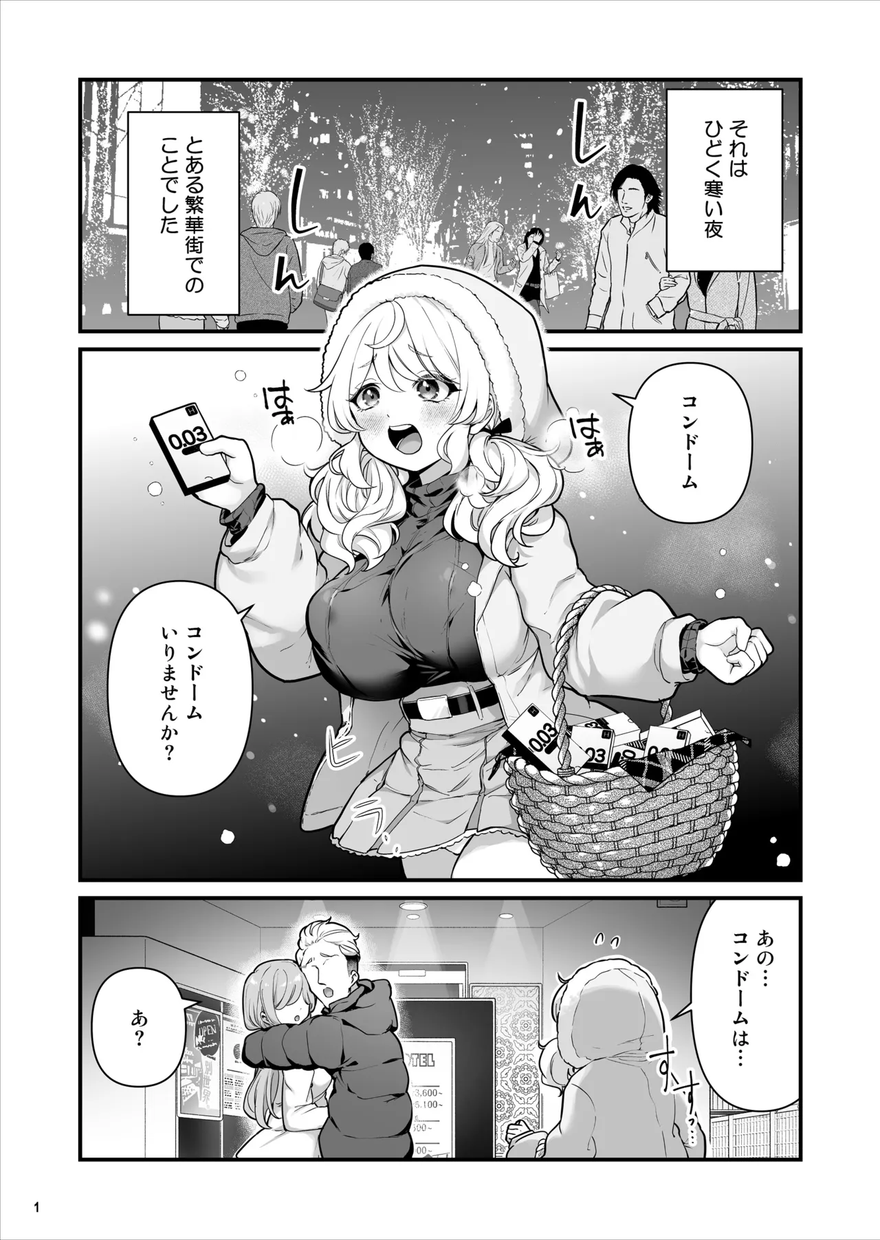 kondo-mu uri no syouzyo page 2 full